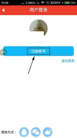 魔音相册APP切换账号的操作步骤截图