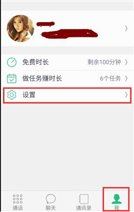 腾讯来电APP切换语言的操作流程截图