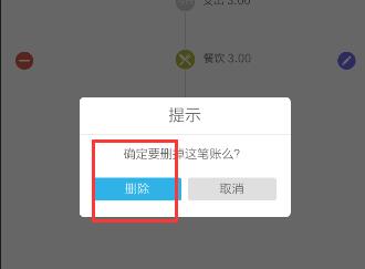 在口袋记账中删除记录的操作流程截图