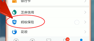 支付宝APP使用相互保的具体操作截图