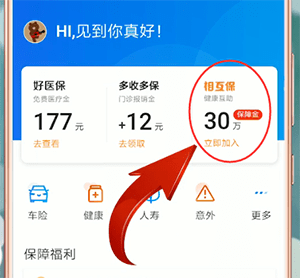 支付宝APP使用相互保的具体操作截图