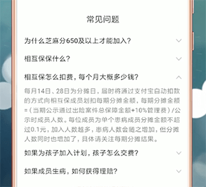 支付宝APP使用相互保的具体操作截图