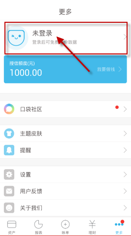 口袋记账app注册账号的操作流程截图