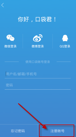 口袋记账app注册账号的操作流程截图