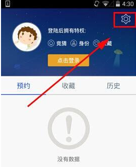 风云直播APP将弹幕关掉的图文操作截图