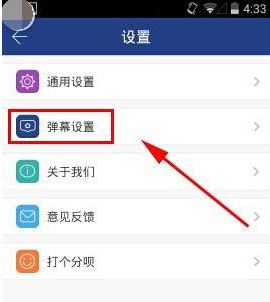 风云直播APP将弹幕关掉的图文操作截图