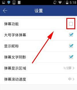 风云直播APP将弹幕关掉的图文操作截图