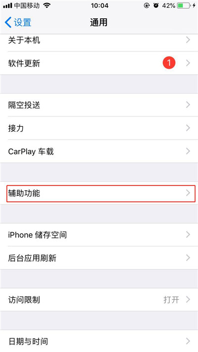 iPhone xs中设置自动亮度调节的具体方法截图