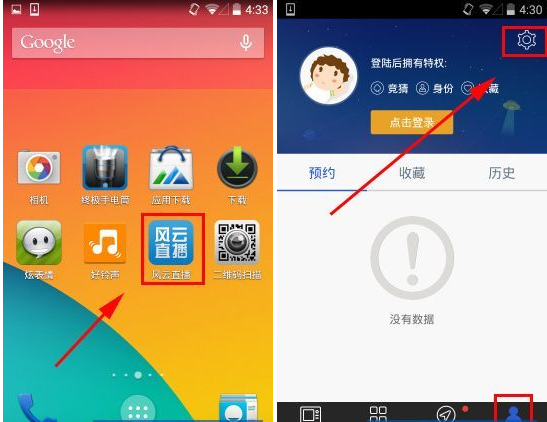 风云直播APP关闭全屏播放的操作流程截图