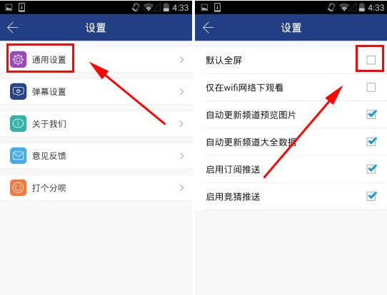 风云直播APP关闭全屏播放的操作流程截图