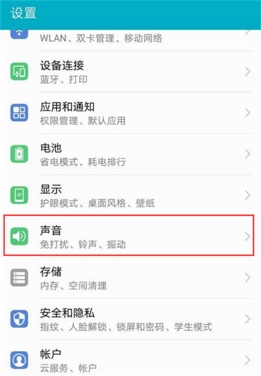 在荣耀畅玩8C中设置免打扰的具体方法截图