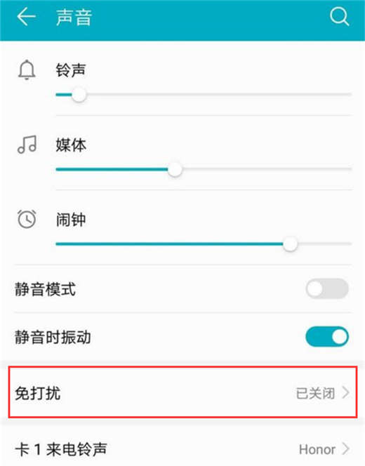 在荣耀畅玩8C中设置免打扰的具体方法截图