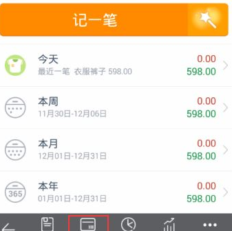 随手记APP建立账户的基础操作截图