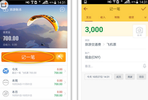 随手记APP建立记账模板的图文操作截图