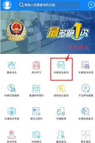 通过警察叔叔APP缴纳罚款的基础操作截图