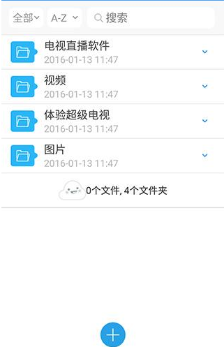 乐视云盘APP隐藏文件的图文操作截图