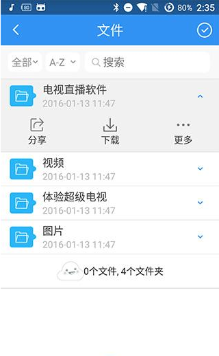 乐视云盘APP隐藏文件的图文操作截图