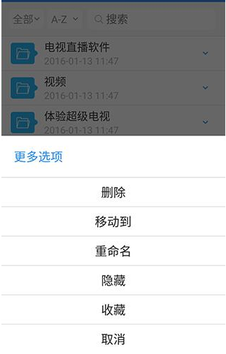 乐视云盘APP隐藏文件的图文操作截图