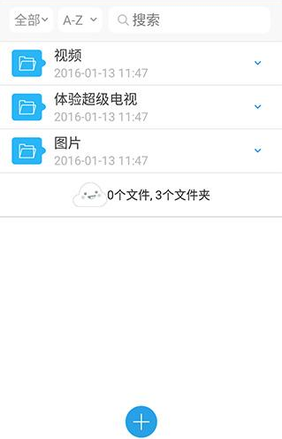 乐视云盘APP隐藏文件的图文操作截图