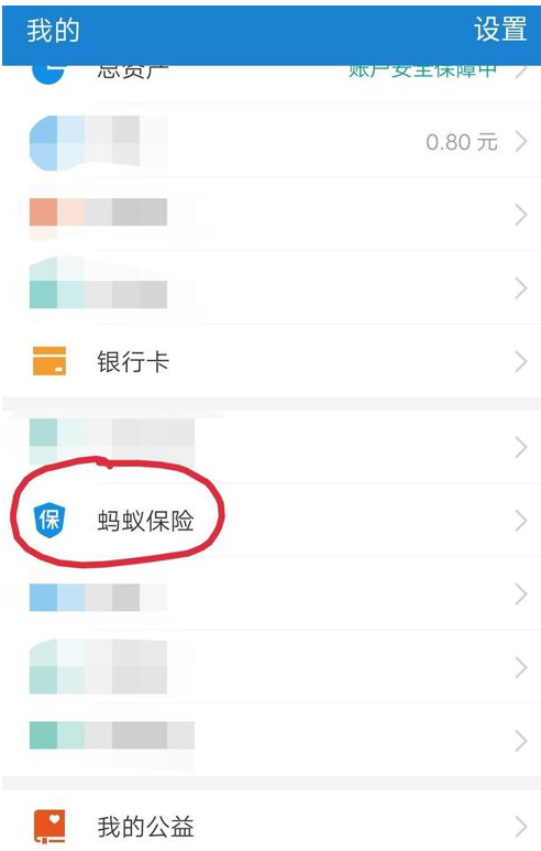 在支付宝中相互保申请退款的方法截图