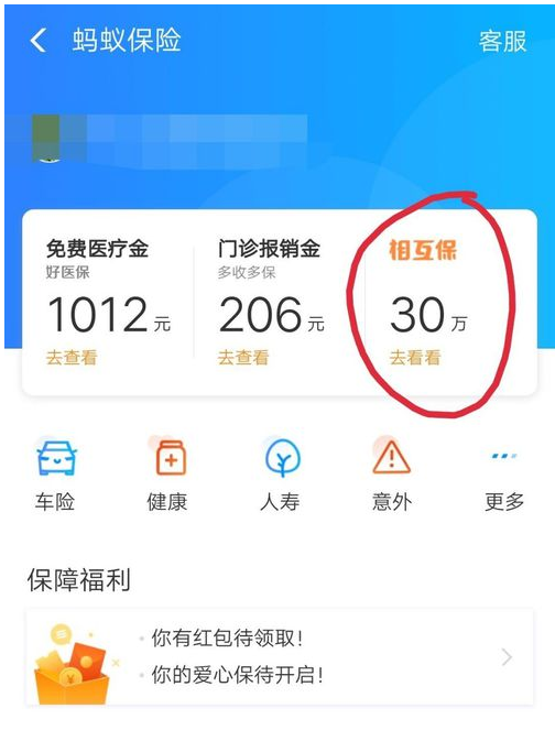 在支付宝中相互保申请退款的方法截图