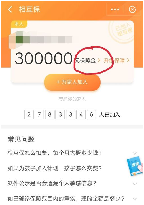 在支付宝中相互保申请退款的方法截图