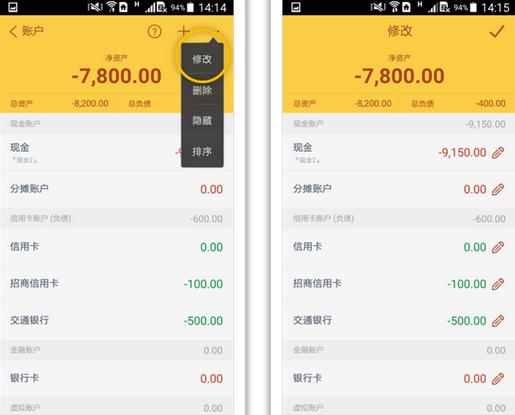 随手记APP调整余额的操作过程截图