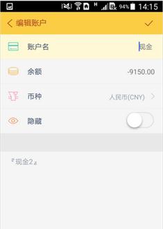 随手记APP调整余额的操作过程截图