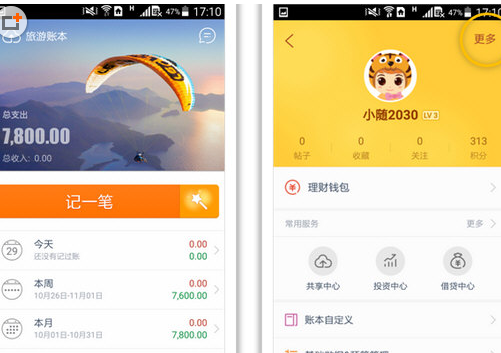 随手记APP迁移未结清账单的操作过程截图