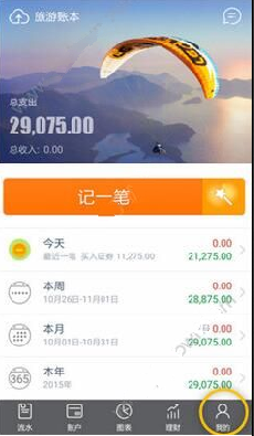 随手记APP导出excel的图文操作截图