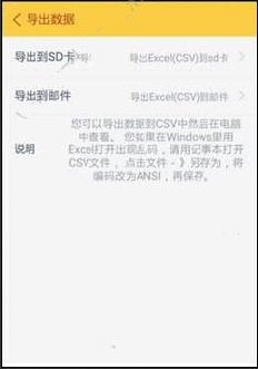 随手记APP导出excel的图文操作截图