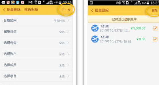 随手记APP删除账单的操作过程截图