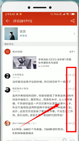 在网易云音乐里查看热评的操作过程截图