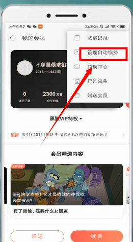 网易云音乐APP取消会员自动续费的图文操作截图