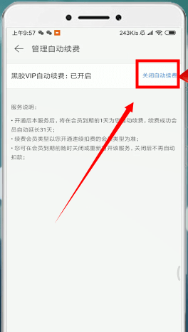 网易云音乐APP取消会员自动续费的图文操作截图