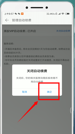 网易云音乐APP取消会员自动续费的图文操作截图