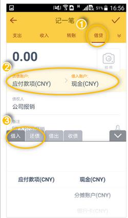 通过随手记APP记借入借出记录的图文操作截图