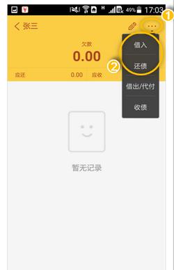 通过随手记APP记借入借出记录的图文操作截图