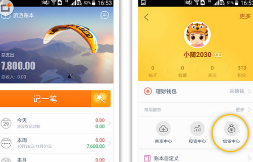 随手记APP定制记一笔的图文操作截图