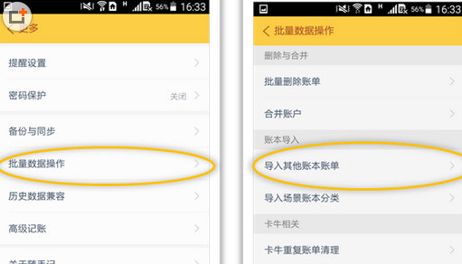 随手记APP导入账单的操作流程截图