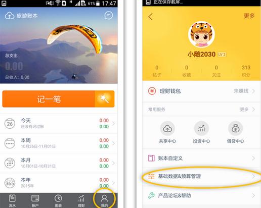 随手记APP里商家管理的使用讲解截图