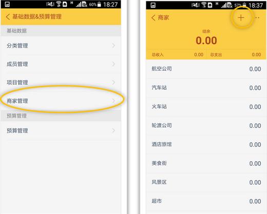 随手记APP里商家管理的使用讲解截图