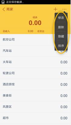 随手记APP里商家管理的使用讲解截图