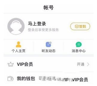 懒人听书APP充值懒人币的图文操作截图