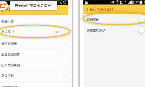 随手记APP开启密码保护的操作流程截图