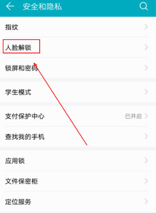 在华为Mate20 RS中设置人脸解锁的详细操作截图