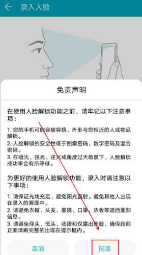 在华为Mate20 RS中设置人脸解锁的详细操作截图