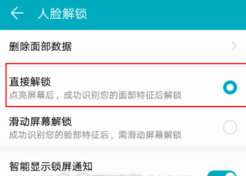 在华为Mate20 RS中设置人脸解锁的详细操作截图