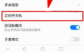 在华为Mate20 RS中设置定时开关机的方法截图