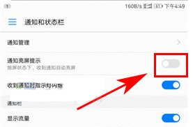 手机华为Mate20 RS中设置通知亮屏的方法截图
